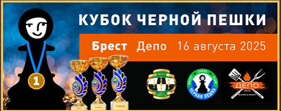 Copa del Peón Negro